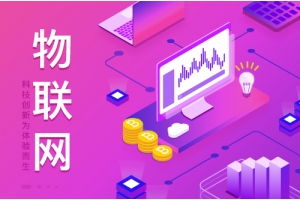 深圳市賽億科技 深耕物聯(lián)網(wǎng)技術(shù)開(kāi)發(fā)，賦能產(chǎn)業(yè)智能化升級(jí)
